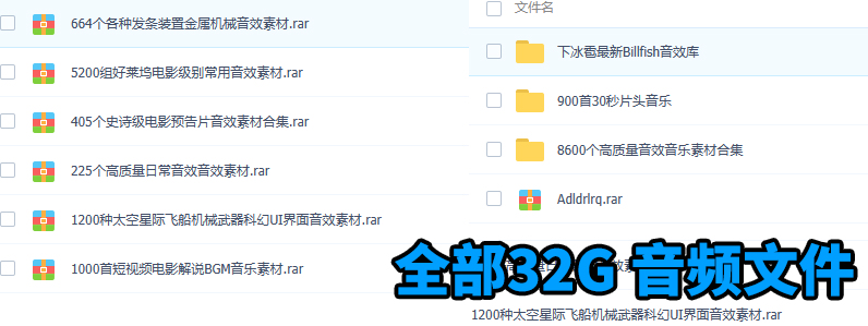 图片[2]-音乐素材32g 音效素材库游戏影视有声书剪辑后期bgm下载背景配乐音乐包Pr/Au-cg男孩