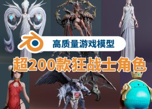 blender游戏角色模型-cg男孩