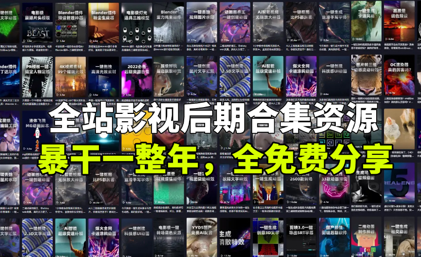 合集影视后期-cg男孩