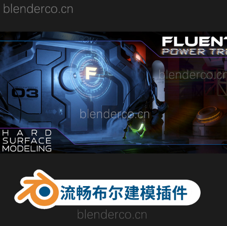 Blender插件-强大流畅无压力轻松建模工具布尔建模插件 Fluent Power Trip 3.0.2  最新版3.1.1-cg男孩