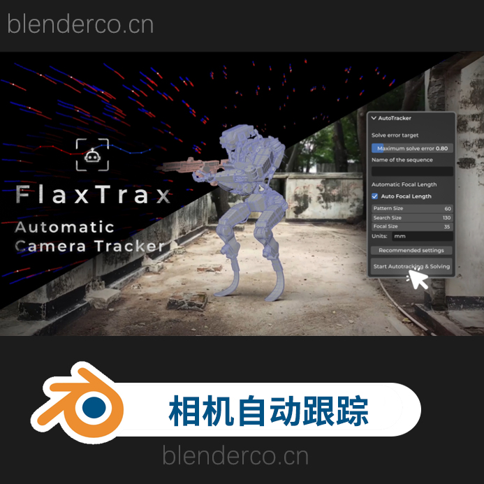 blender摄像机自动跟踪插件 FlaxTrax v1.7.0-cg男孩