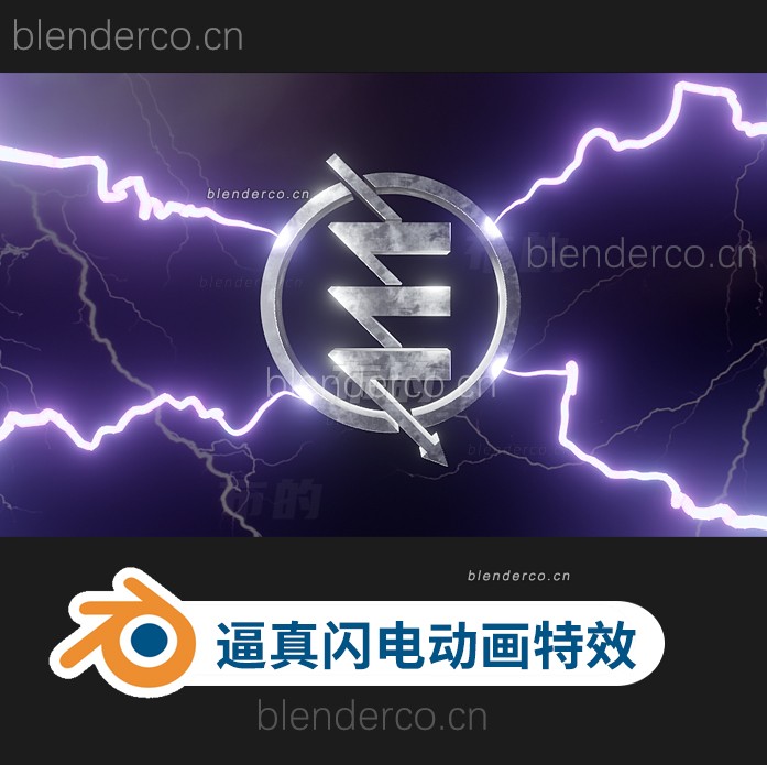 blender真实闪电动画特殊模拟插件 Electrify V4.0 – Quick Lightning 最新版4.1-cg男孩