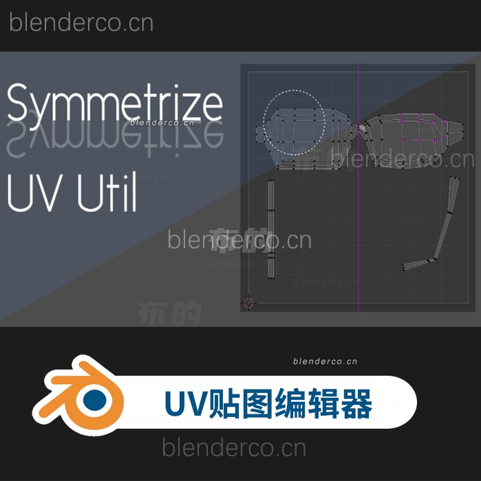 blender自动展UV纹理绘制对称编辑插件 Symmetrize UV Util v1.4.1-cg男孩
