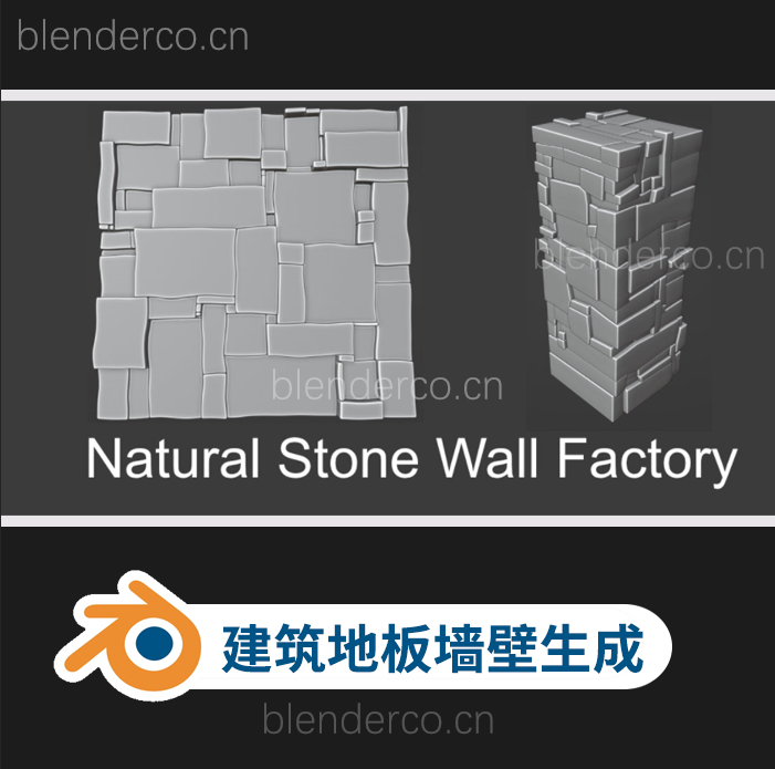 blender地板墙壁砖块柱子生成插件 Natural Stone Wall Factory v1.1-cg男孩