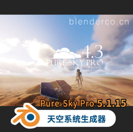 Blender插件-程序化天空系统生成丁达尔光效果插件Pure-Sky Pro v6.0.81   Pure-Sky Pro v6.0.78 更新6.0.84-cg男孩