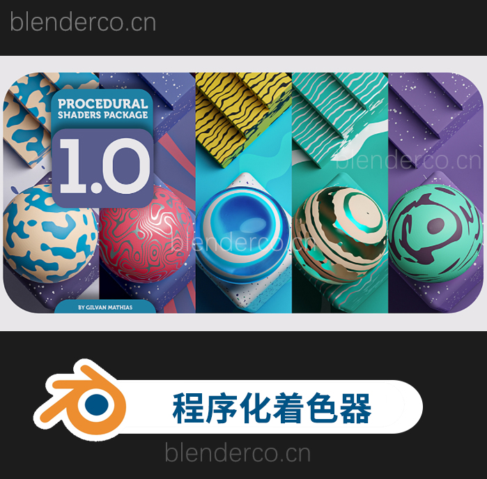 blender程序化材质着色器资产预设 Procedural Shaders v1.0-cg男孩