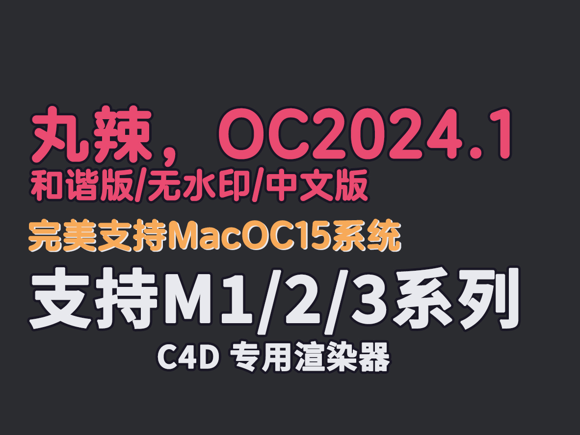 OC渲染器 中文版部分汉化永久使用 支持R2023【开通黄金会员免费下载，会员19.9一年】-cg男孩