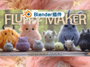 Blender神技!一键生成逼真毛发!Fluffy Maker插件详解【哪个人给插件流出了????导致资源被作者封了,不给更新】-cg男孩