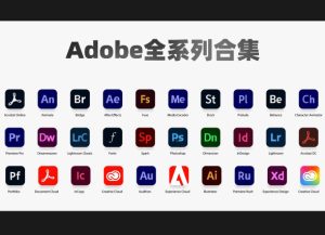 Adobe2021-2025全家桶最新更新 支持Win/Mac。升级网站会员可支持远程安装-cg男孩