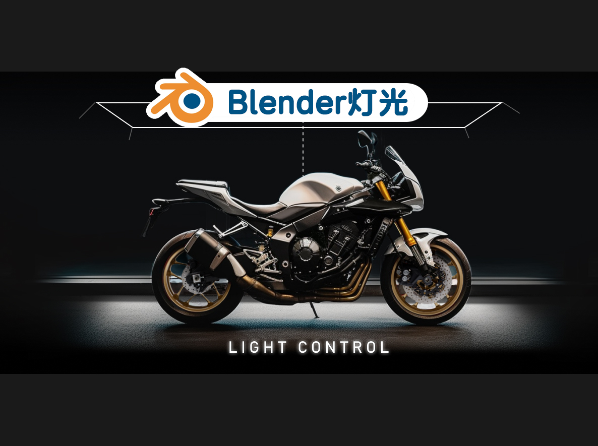 blender实用灯光工具：灯光控制插件Light Control【请勿外传，之前有个老6给资源分享出去了，导致作者不在给我更新了，资源有问题找网站客服】-cg男孩