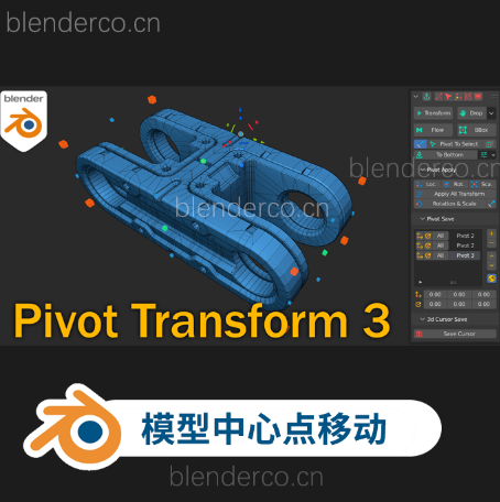 Blender模型中心点移动插件 Pivot Transform V3.3.3 blender布的 更新4.0-cg男孩