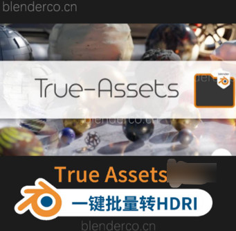 True-Assets一键批量转HDRI资产导入exr文件纹理TrueAssets2.0 更新4.5.10-cg男孩