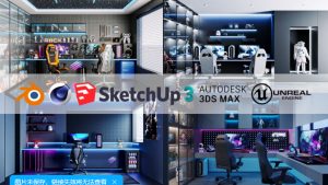 blender c4d ue  max 草图大师 电竞房场景模型-cg男孩