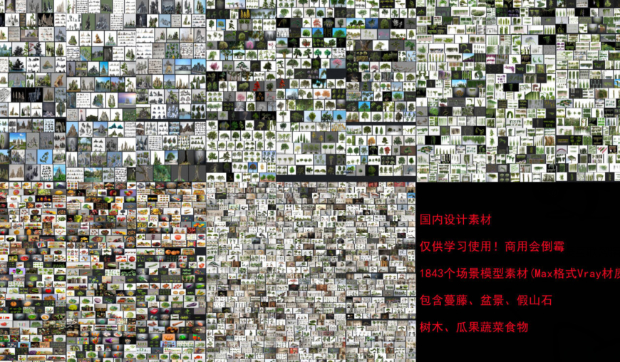 1800多个场景模型素材(Max格式Vray材质)-cg男孩