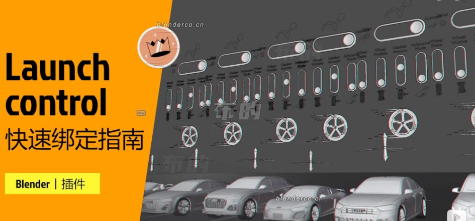Launch Control汽车绑定-cg男孩