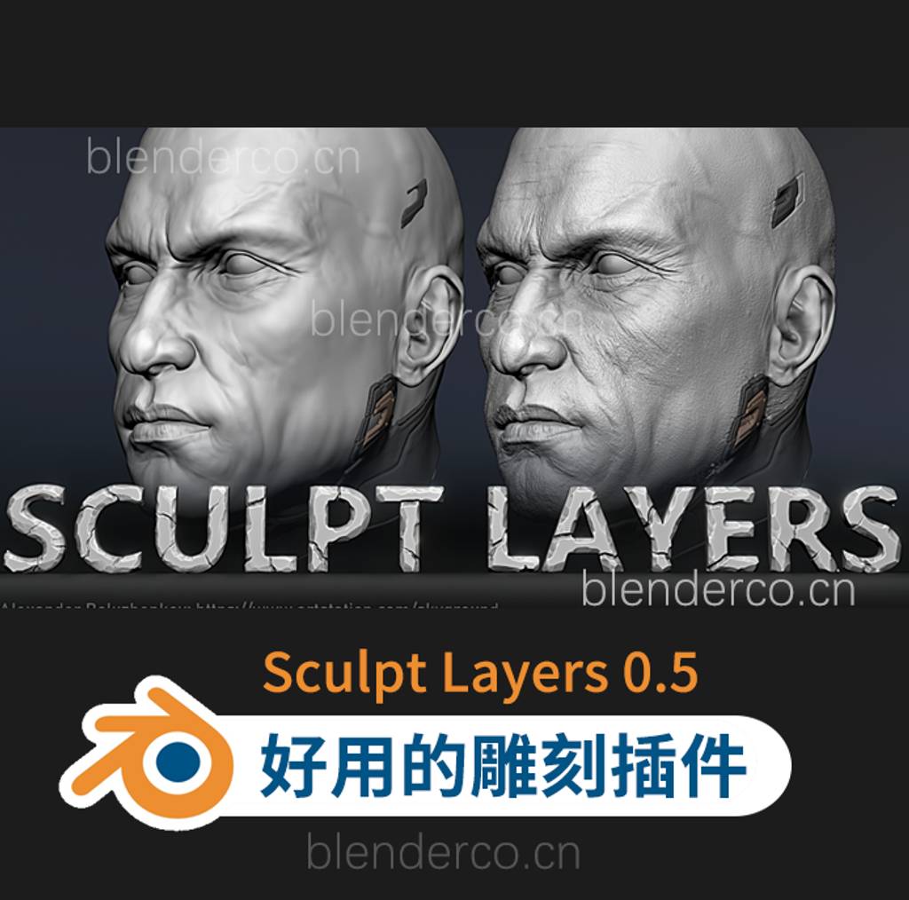 zui好的雕刻插件? Sculpt Layers0.62 Blender插件 更新1.0-cg男孩
