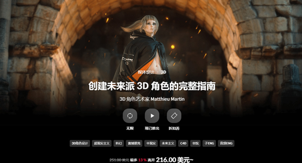 C4D创建未来派3D角色的完整指南 The Complete Guide to Creating Futuristic 3D Characters-cg男孩