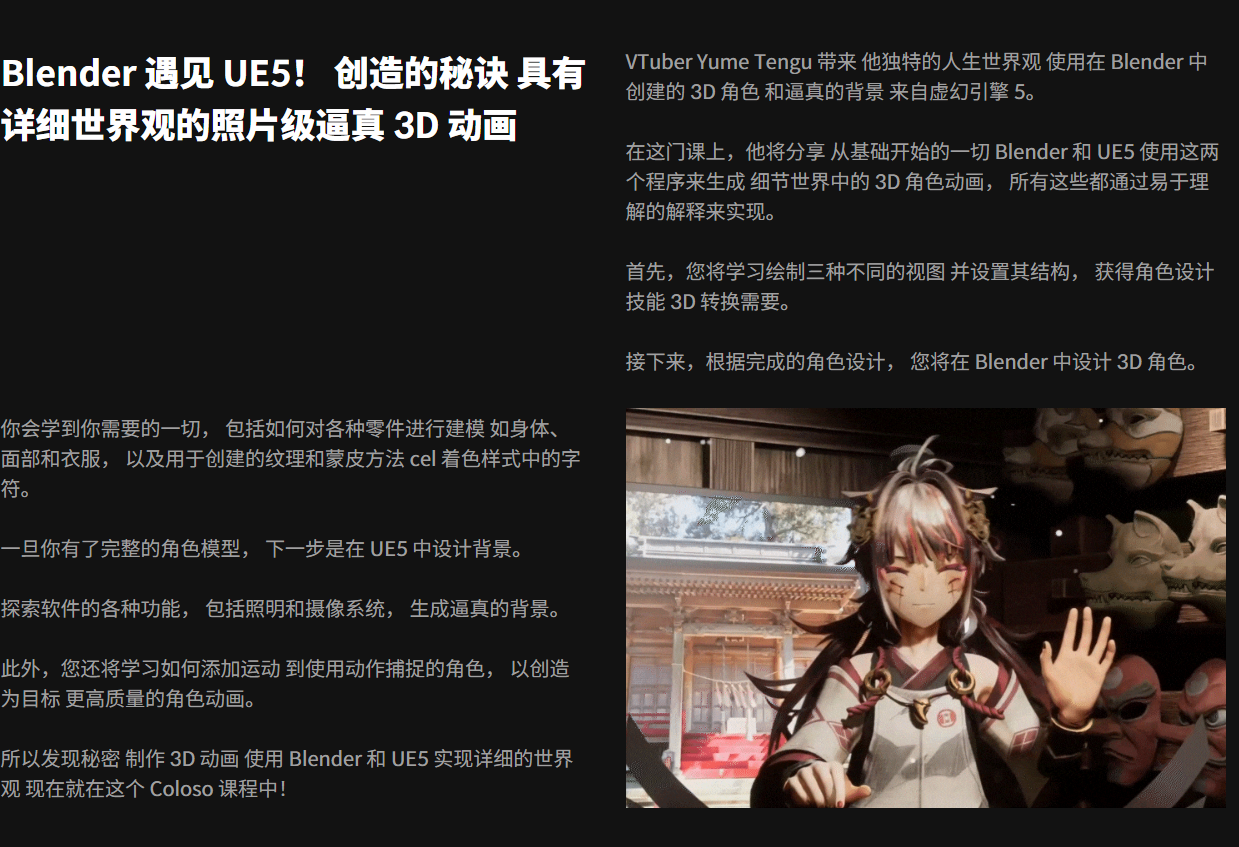图片[2]-中英文字幕-Blender+UE5三维角色世界观创作高级教程-cg男孩